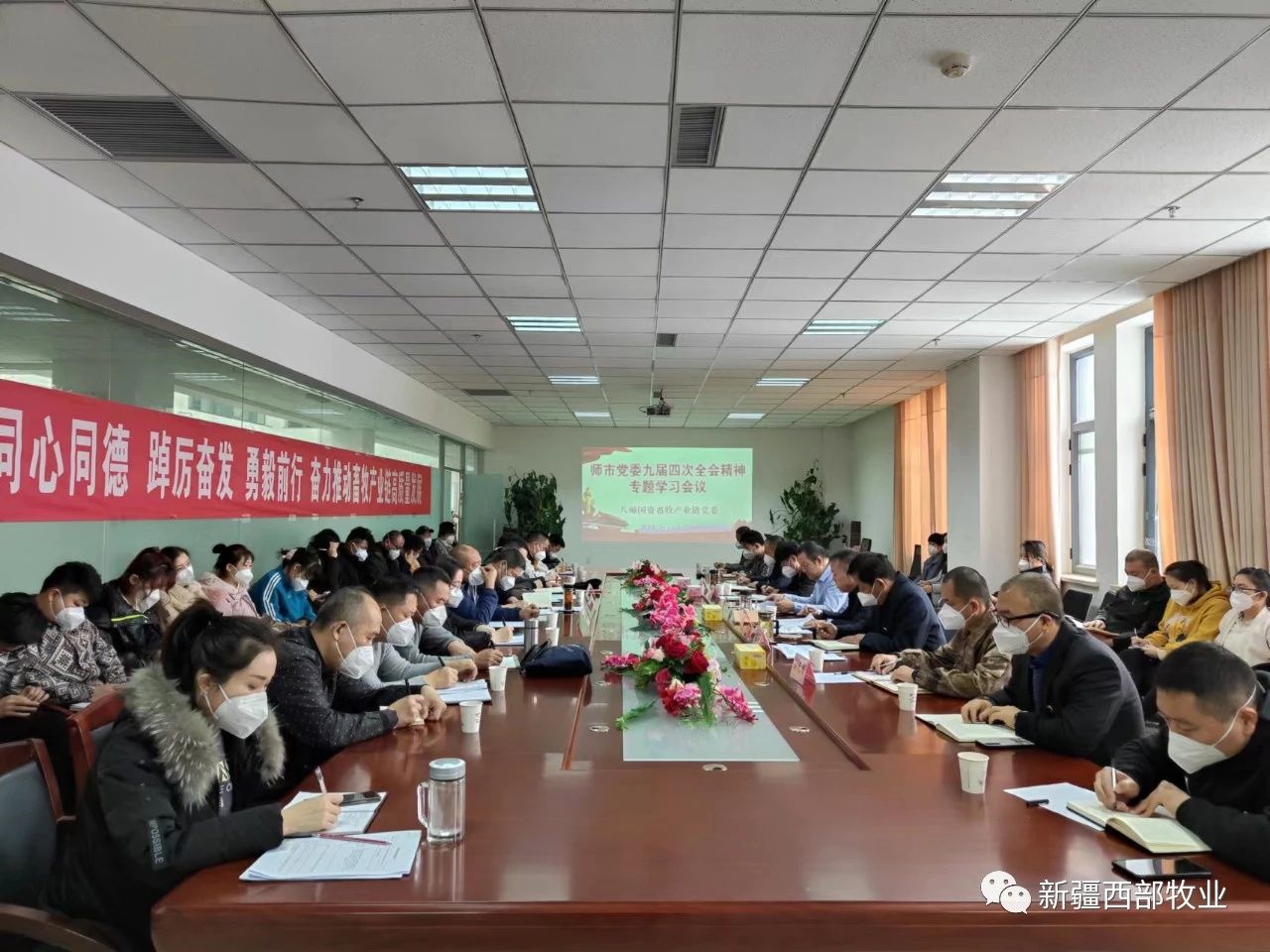 八師國資畜牧產業鏈黨委召開師市黨委九屆四次全會精神專題學習會議